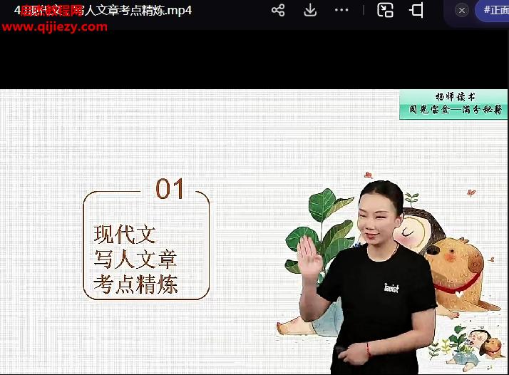 楊淅茜寫作課作文課家庭文史課視頻課程合集百度網盤下載學習