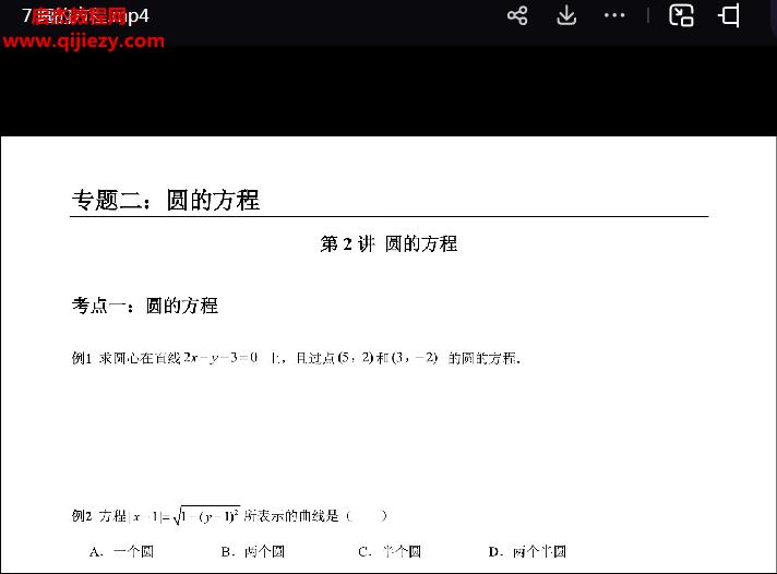 抖音名师汤圆高中数学视频课程264集数学讲义11pdf百度网盘下载学习