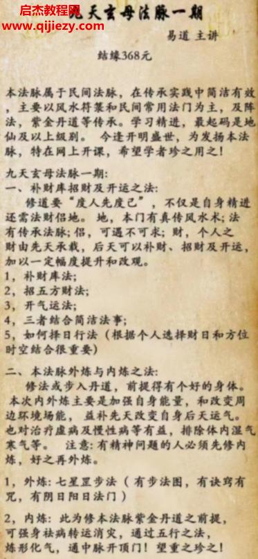 易道九天玄母法脈一期視頻1集+配套筆記圖片百度網(wǎng)盤下載學(xué)習(xí)