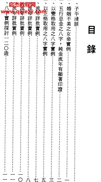 李慕道八字實例探討上中下三冊合集電子書pdf百度網(wǎng)盤下載學習