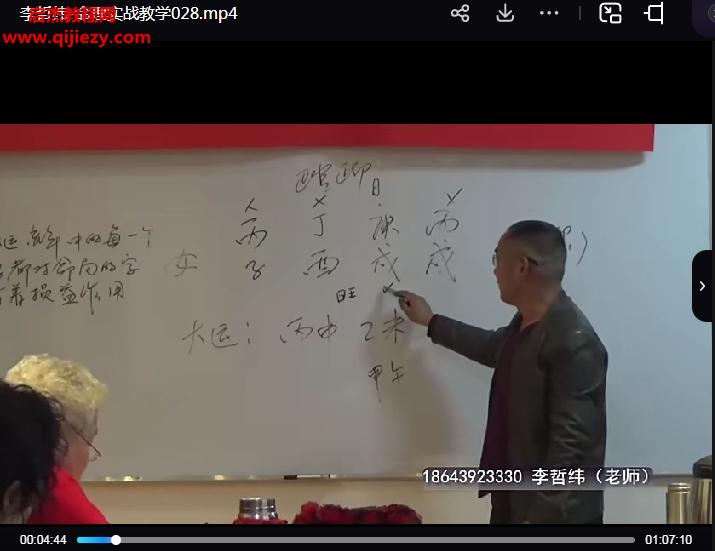 李哲瑋李哲緯命理實戰(zhàn)教學視頻課程34集百度網(wǎng)盤下載學習