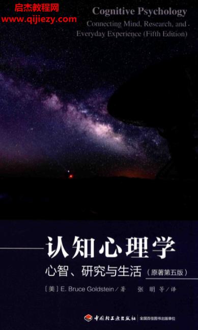 認知心理學(xué)心智研究與生活原著第5版電子書pdf百度網(wǎng)盤下載學(xué)習(xí)