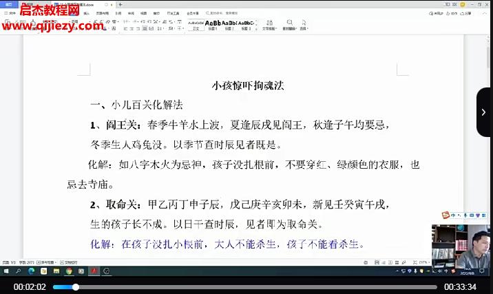 林昱八字特訓課調整化解視頻課程33集百度網盤下載學習