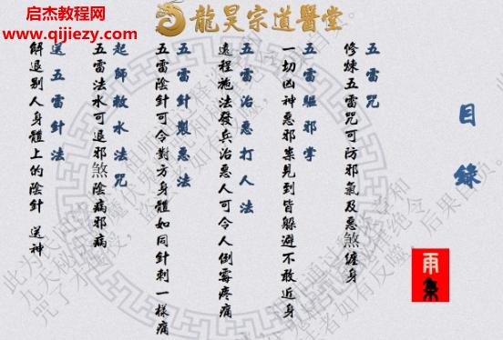 昊宗五雷針?lè)?png