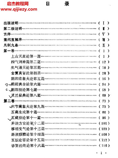 (清)高士宗著黃帝素問直解電子書pdftxt格式百度網盤下載學習