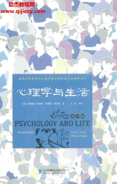 (美)理查德格里格著心理學與生活(第19版)電子書pdf百度網(wǎng)盤下載學習