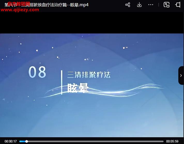 木木老師三清排淤放血療法視頻課程20集百度網(wǎng)盤(pán)下載學(xué)習(xí)