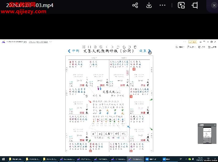 2024年大胡子斗數(shù)視頻課程百度網(wǎng)盤(pán)下載學(xué)習(xí)