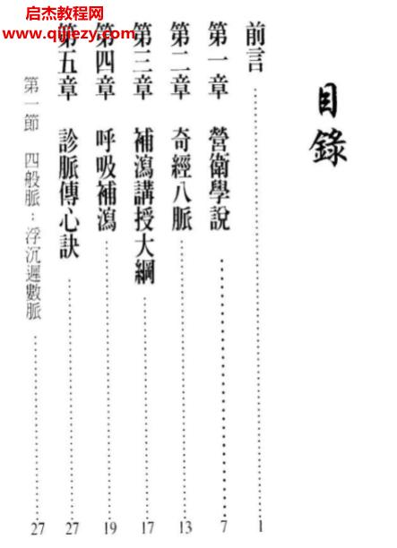 周左宇針灸五書電子書pdf5本合集百度網盤下載學習