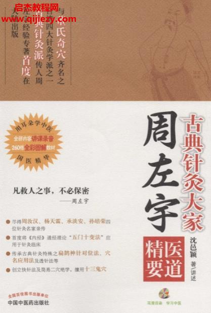 古典針灸大家周左宇醫(yī)道精要電子書(shū)pdf格式百度網(wǎng)盤下載