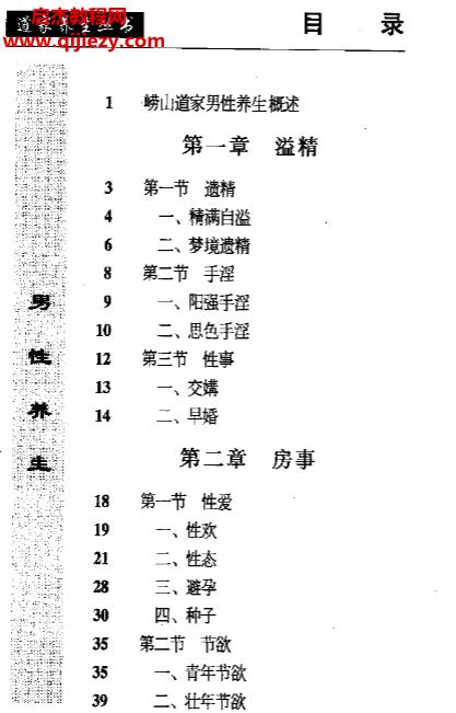 嶗山男女養生術上下冊男性養生進補女性美容養生調養魅力術電子書pdf百度網盤下載學習