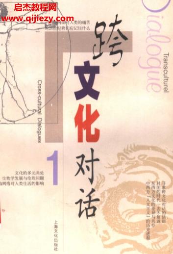 跨文化対話1,2電子書(shū)pdf合集百度網(wǎng)盤下載學(xué)習(xí)