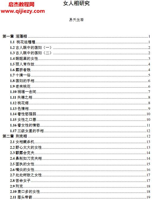 易天生著女人相研究圖解女人面相和手相研究電子書pdf百度網(wǎng)盤下載學(xué)習