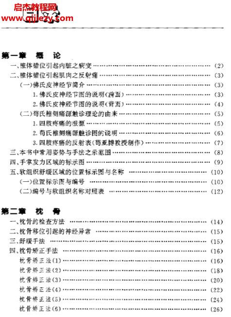 脊椎手療法大全(圖解)電子書(shū)pdf百度網(wǎng)盤(pán)下載學(xué)習(xí)