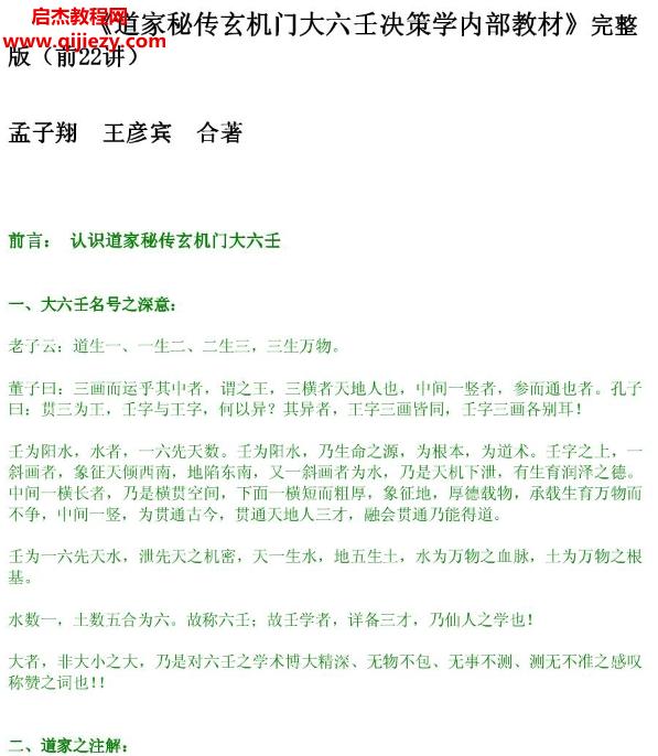 孟子翔大六壬电子书10本合集pdf百度网盘下载学习