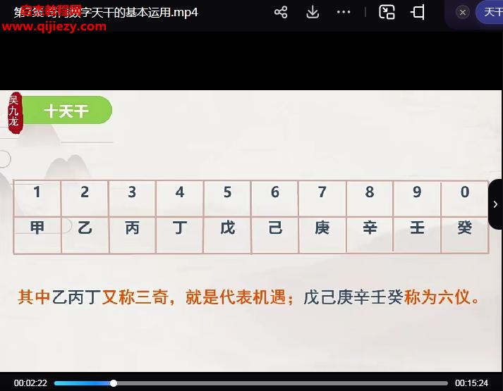 吴九龙八星奇门数字.png