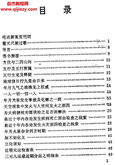 东方科学之宅运新案电子书pdf上中下合订本1185页百度网盘下载学习