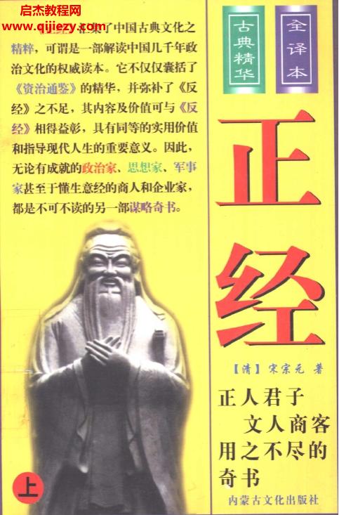 (清)宋宗元著正經(jīng)上下冊合訂本電子書pdf百度網(wǎng)盤下載學習