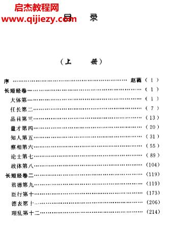 反經(jīng)(原名長(zhǎng)短經(jīng))岳麗書(shū)社電子書(shū)pdf百度網(wǎng)盤下載學(xué)習(xí)