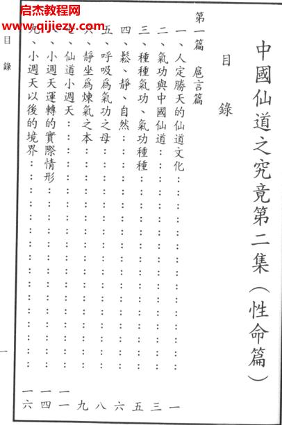 王德槐著中國(guó)仙道之究竟6冊(cè)電子書(shū)pdf百度網(wǎng)盤(pán)下載學(xué)習(xí)