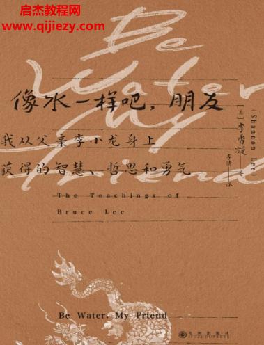 (美)李香凝著像水一樣吧,朋友電子書pdfmobiepub格式百度網盤下載學習