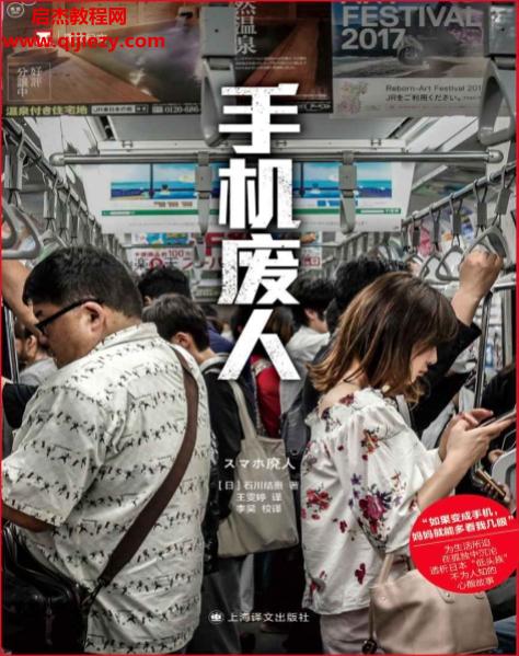 (日)石川結(jié)貴著手機廢人電子書pdfmobiepub格式百度網(wǎng)盤下載學習