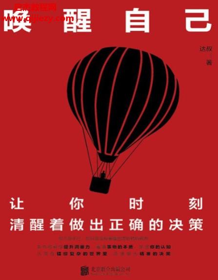 达叔著唤醒自己电子书pdfmobiepub格式百度网盘下载学习