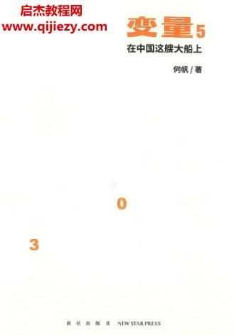 何帆著變量5電子書pdf百度網(wǎng)盤下載學(xué)習(xí)