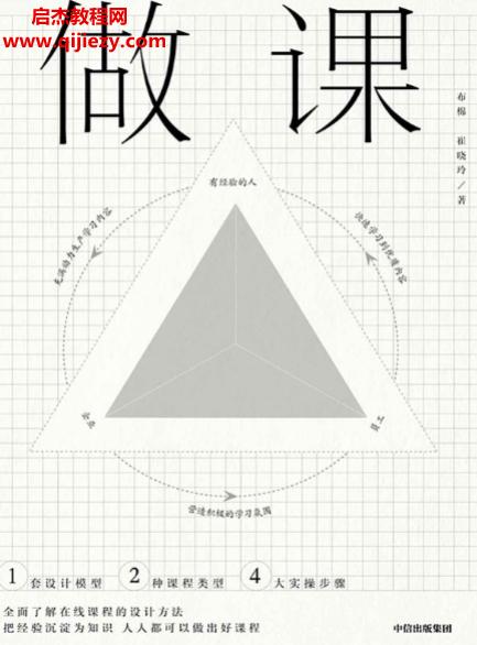 布棉崔曉玲著做課電子書(shū)pdfmobiepub格式百度網(wǎng)盤下載學(xué)習(xí)