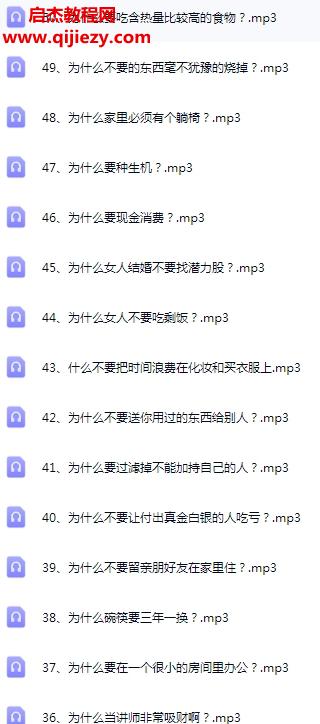 司天?老喜?師風(fēng)水吸財(cái)音頻課程50節(jié)百度網(wǎng)盤下載學(xué)習(xí)