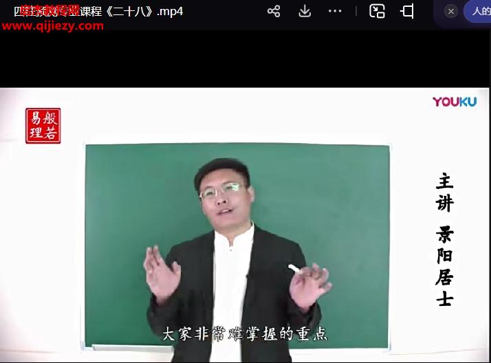 景阳老师四柱八字.png