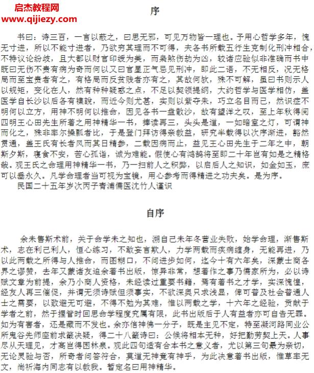 王心田著秘本命理用神精華電子書pdf百度網(wǎng)盤下載學(xué)習(xí)