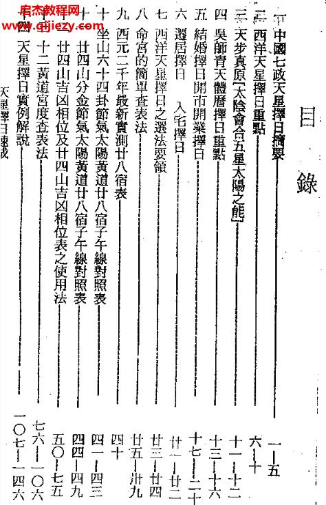 周志學著天星擇日速成電子書pdf百度網盤下載學習