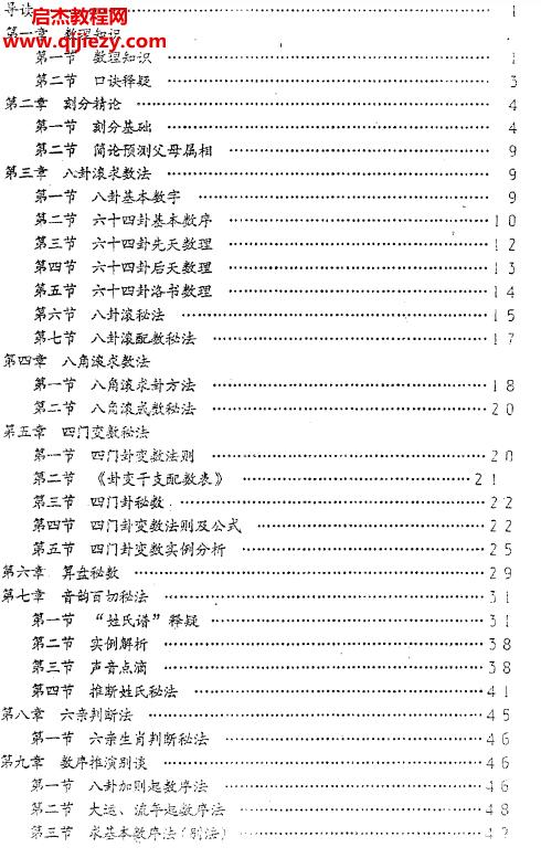 劉永剛著鐵板神數(shù)正宗破解鑰匙電子書pdf百度網(wǎng)盤下載學(xué)習(xí)