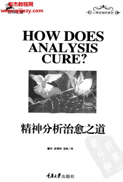 (美)科胡特著精神分析治愈之道電子書pdf百度網(wǎng)盤下載學(xué)習(xí)