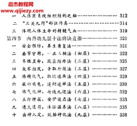 梅自強編著顛倒之術養生內丹功九層十法真傳電子書pdf百度網盤下載學習