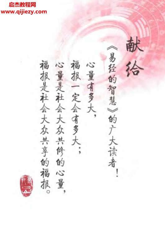 殷旵珍泉合著易經(jīng)大傳新解電子書(shū)pdf百度網(wǎng)盤(pán)下載學(xué)習(xí)