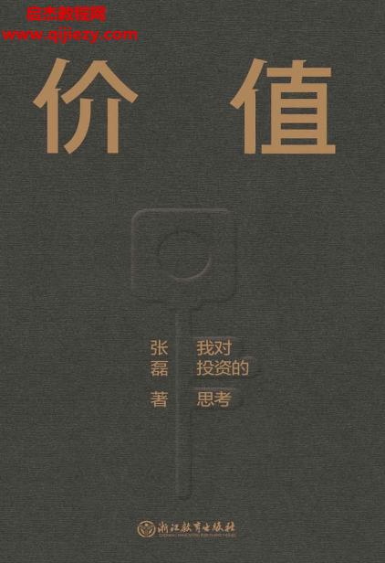 張磊著價值電子書pdf百度網(wǎng)盤下載學習