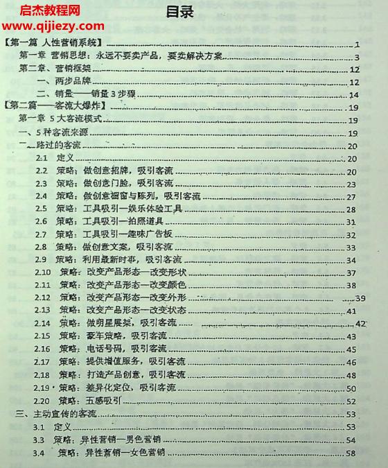 營(yíng)銷書籍套路上下冊(cè)電子書pdf百度網(wǎng)盤下載學(xué)習(xí)