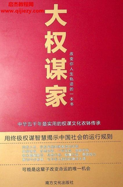 九五智慧著大權謀家電子書pdf百度網盤下載學習