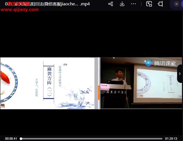 許家棟麻黃方陣視頻課程4集百度網(wǎng)盤下載學(xué)習(xí)