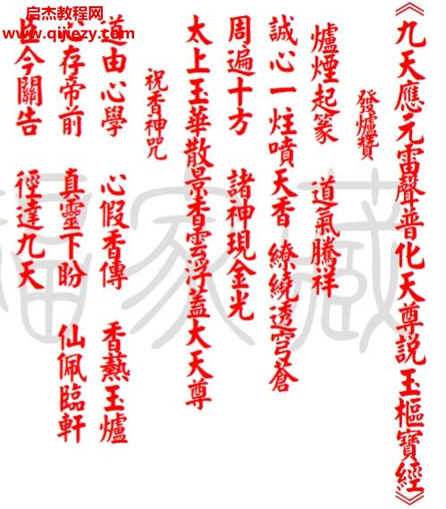 九天應(yīng)元雷聲普化天尊玉樞寶經(jīng)電子書(shū)pdf百度網(wǎng)盤下載學(xué)習(xí)