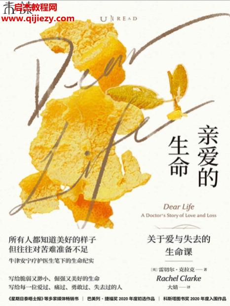 (英)雷切爾克拉克著親愛(ài)的生命電子書(shū)pdfmobiepub格式百度網(wǎng)盤下載學(xué)習(xí)